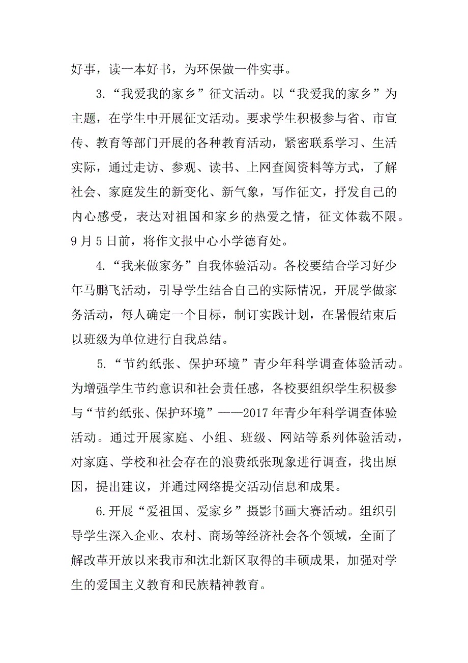 xx年暑假计划表_第4页