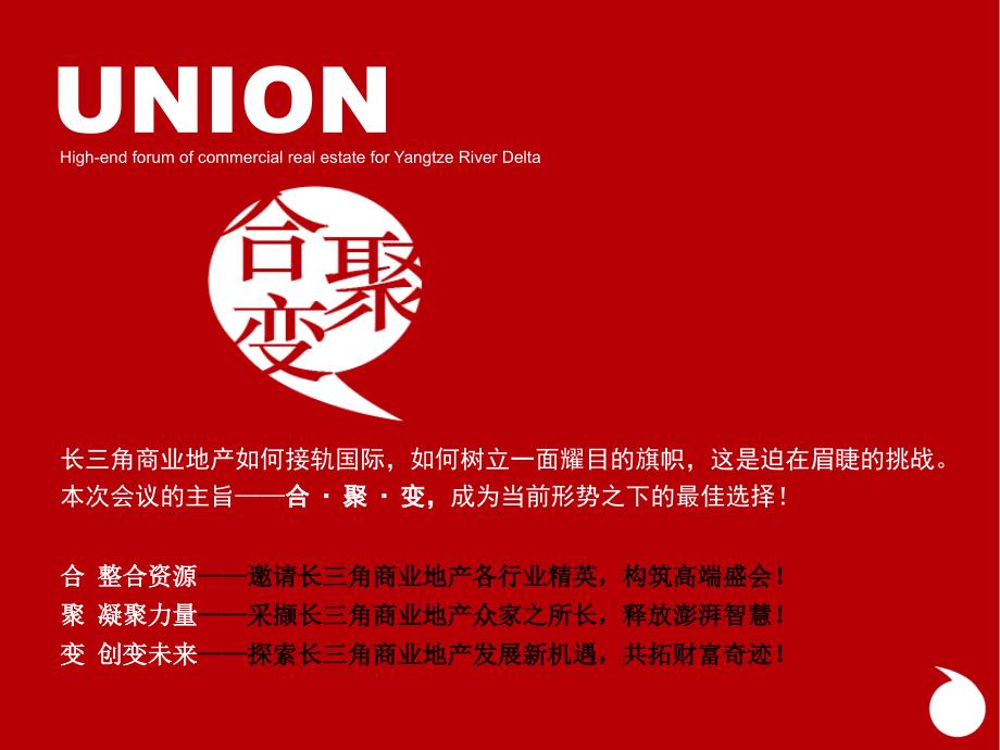 首届长三角商业地产高端论坛暨长三角商业地产联盟成立大会_第4页