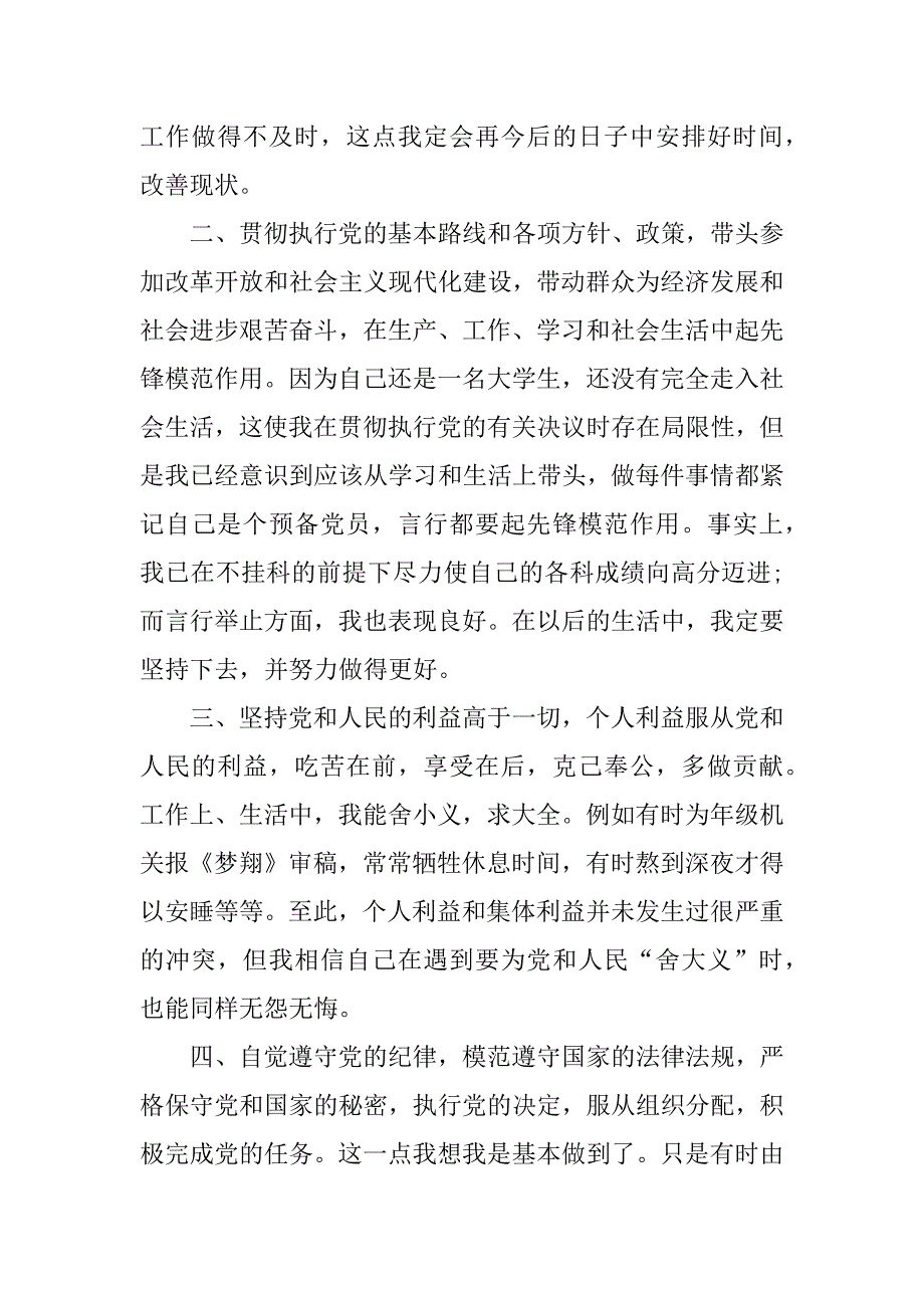 xx转预备党员自我总结怎么写_第2页