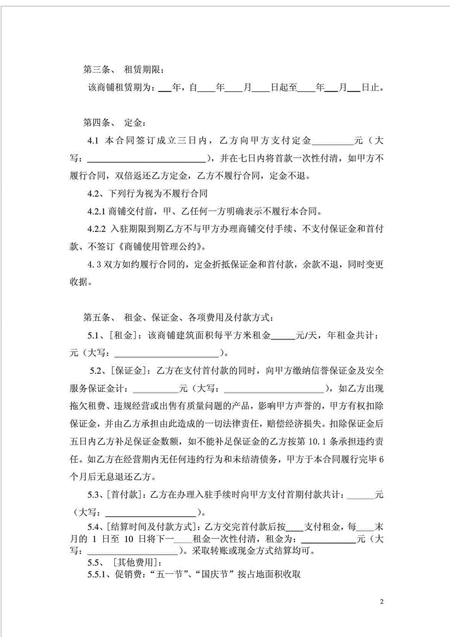 《南花园商业步行街商铺租赁合同》_第2页