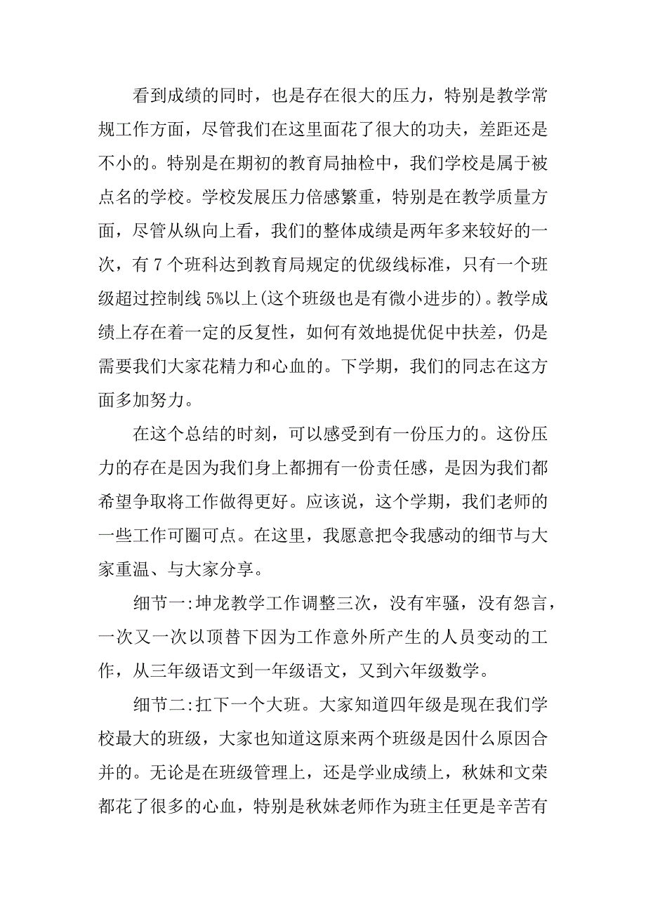 二年级教师期末班会发言稿_第2页