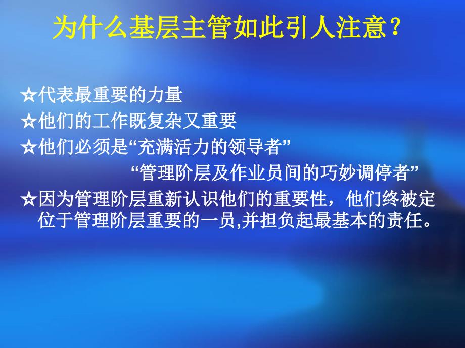 班长的角色与职能_第4页