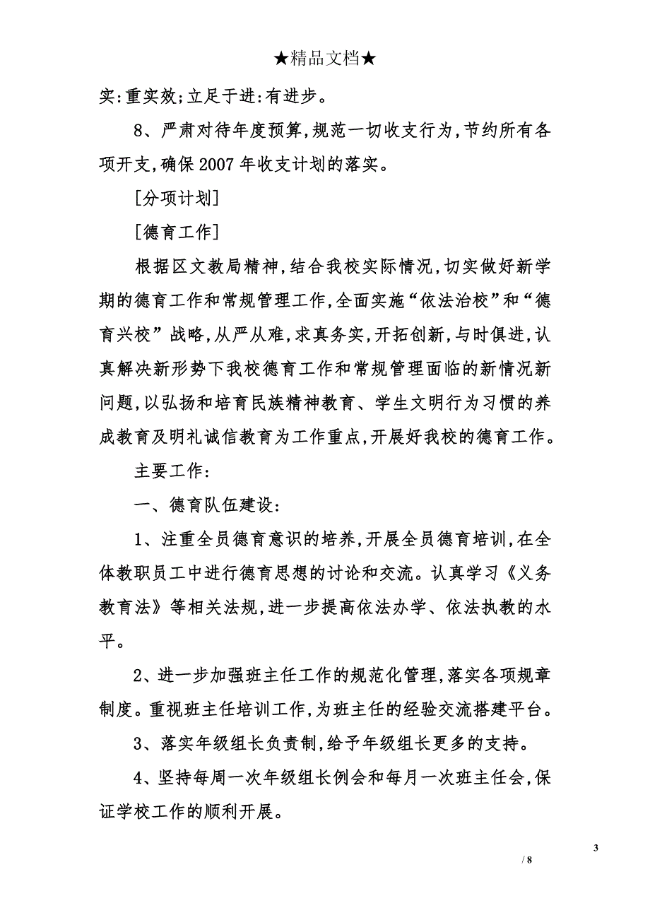 2008学年度第一学期学校工作计划_第3页