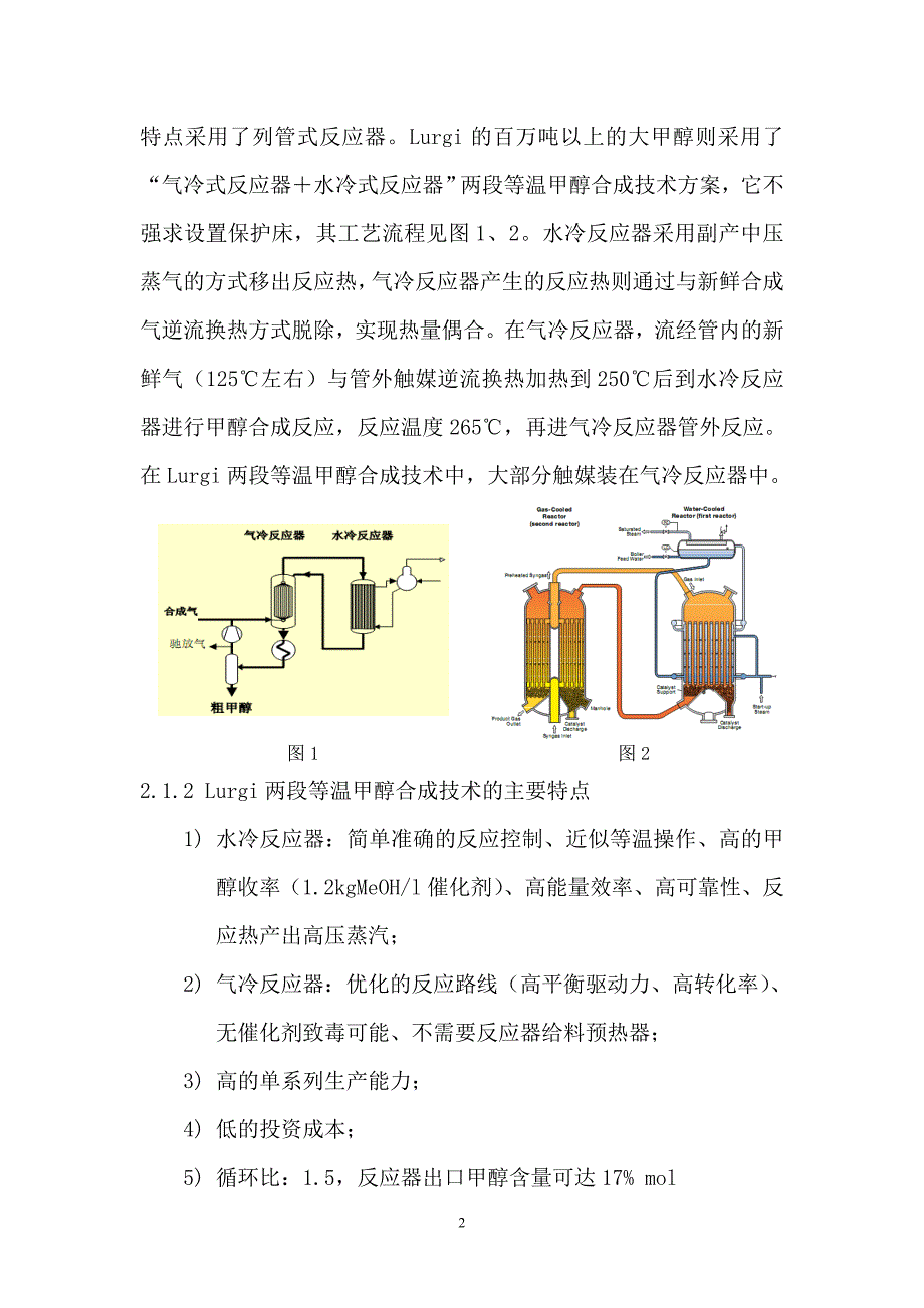 百万吨级甲醇合成技术_第2页