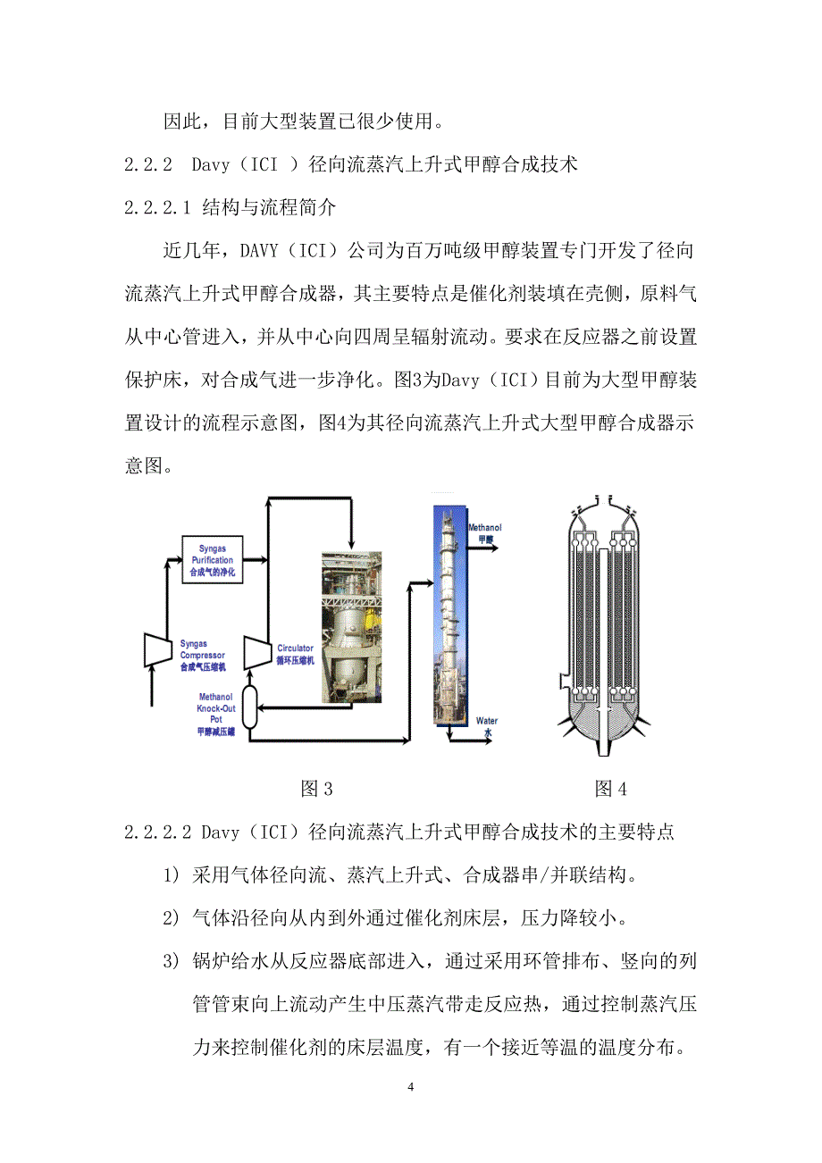 百万吨级甲醇合成技术_第4页