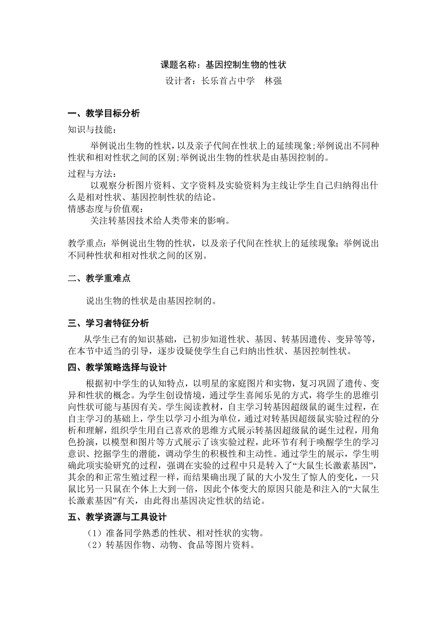 课题名称基因控制生物的性状_第1页