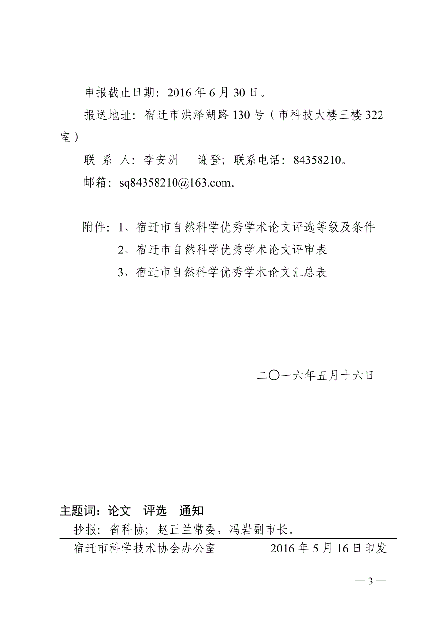 宿迁市科学技术协会_第3页