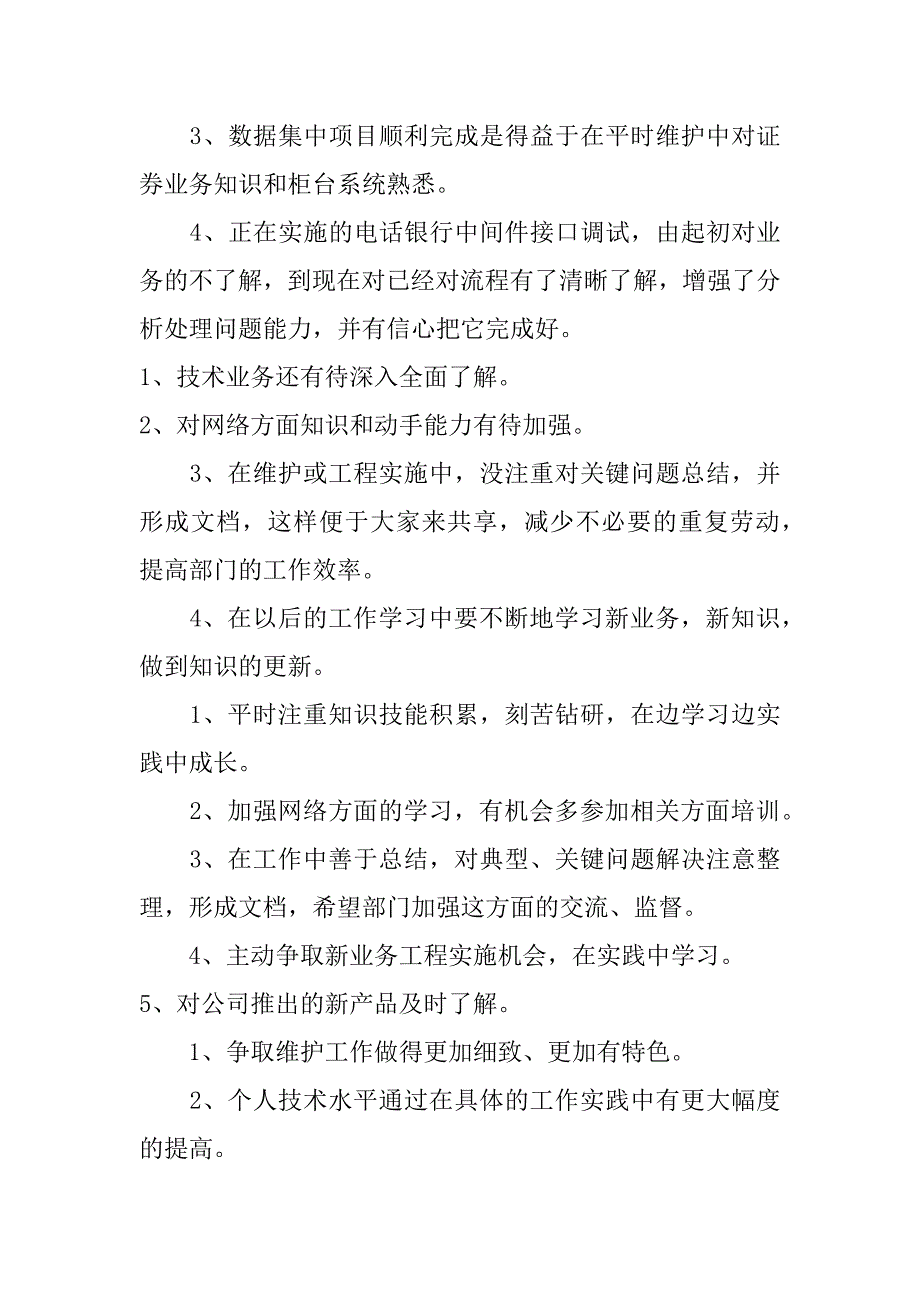 2017证券公司年度工作总结_0_第3页