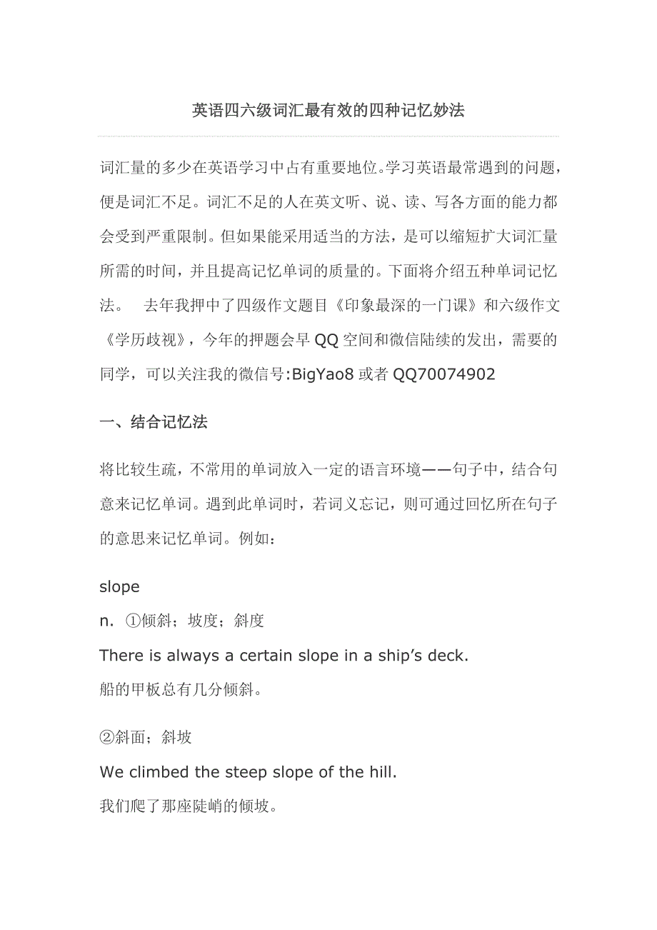 英语四六级词汇最有效的四种记忆妙法_第1页