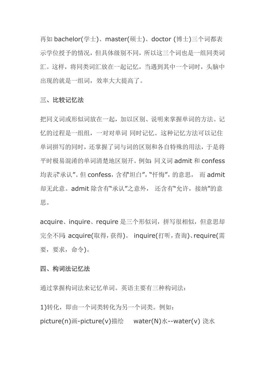 英语四六级词汇最有效的四种记忆妙法_第3页