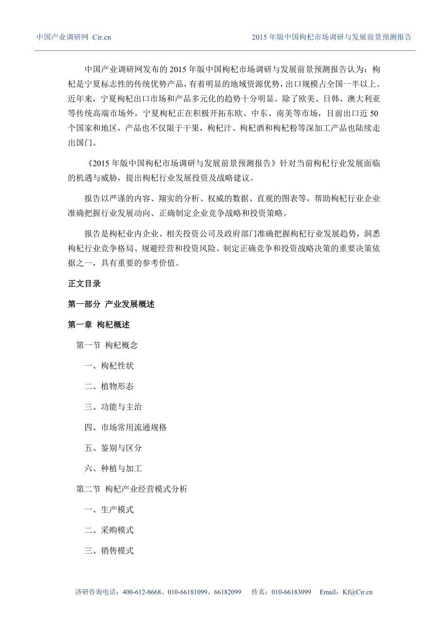 枸杞行业现状及发展趋势分析报告_第4页