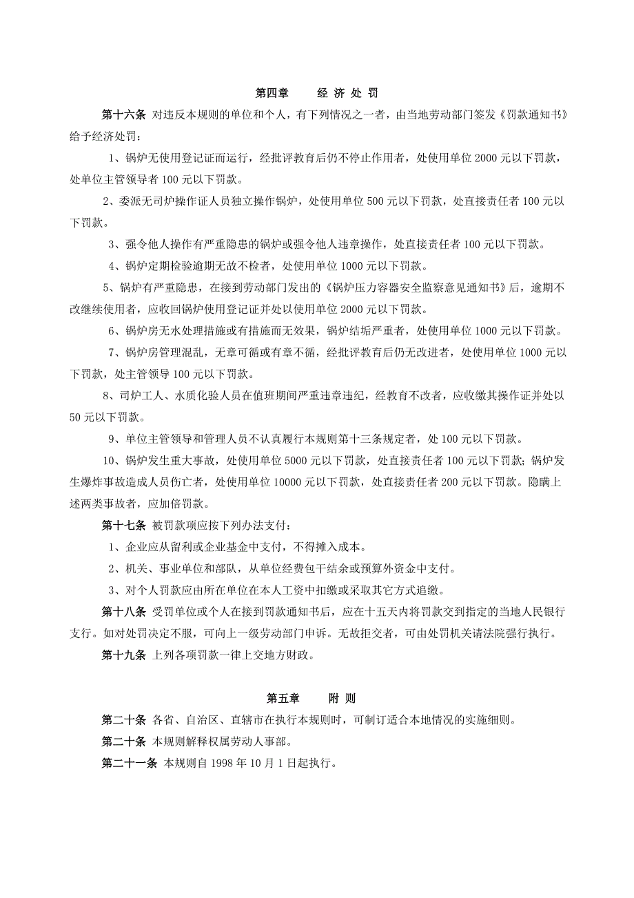 锅炉房安全管理规则_第3页