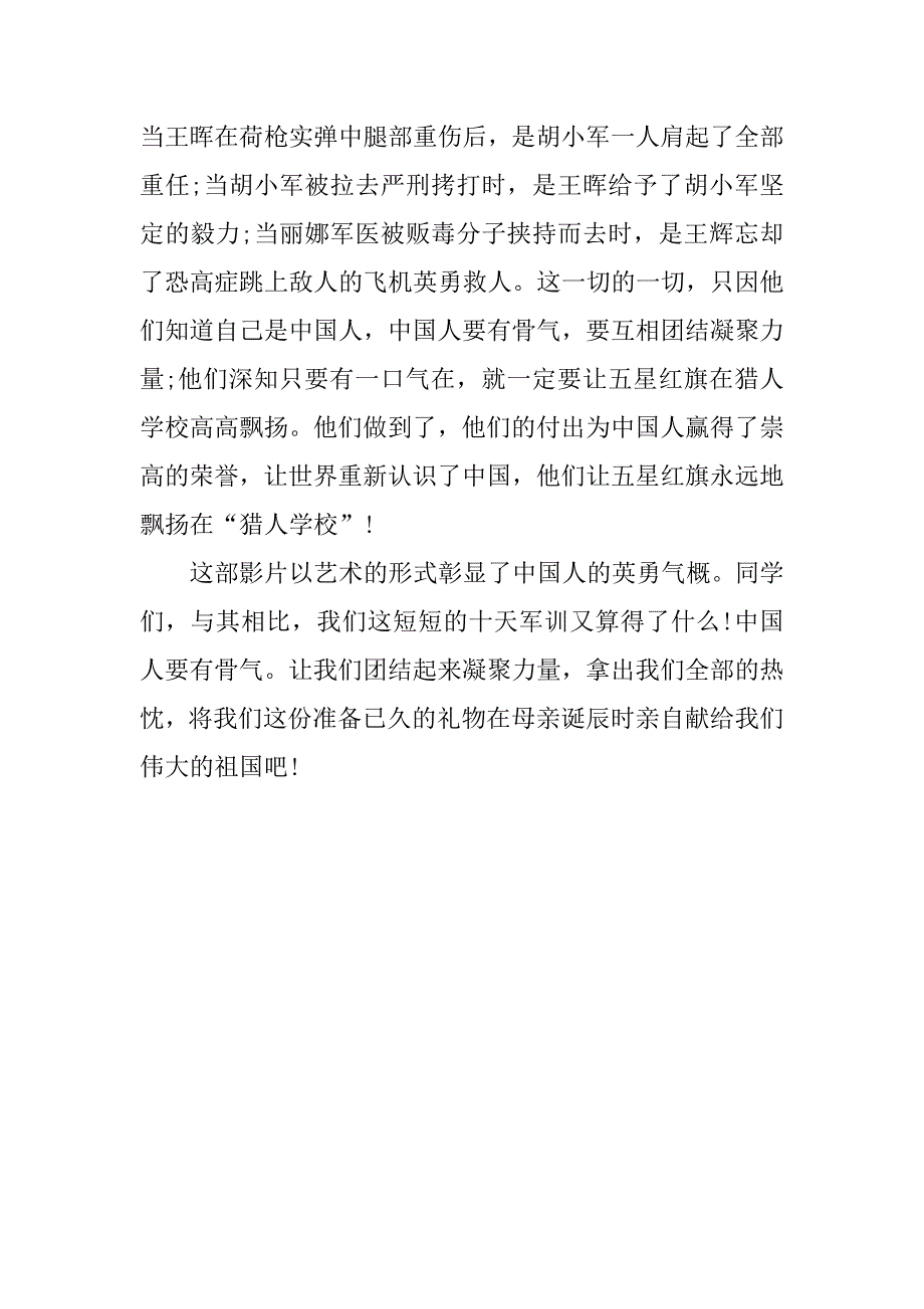 《冲出亚马逊》观后感500字_第4页