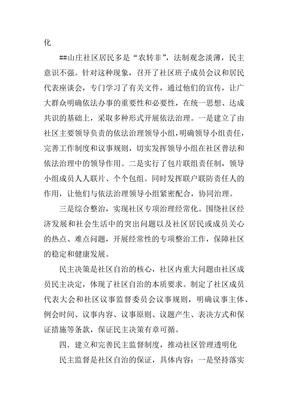 民主法治示范社区申报材料_第3页