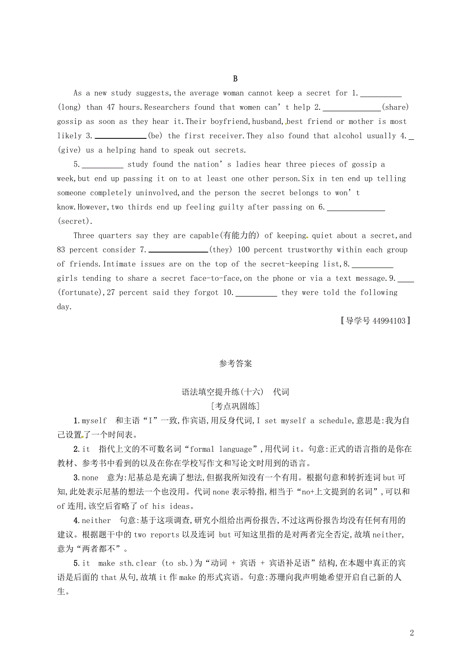 浙江省2018届高考英语二轮复习 语法填空提升练（十六）代词_第2页