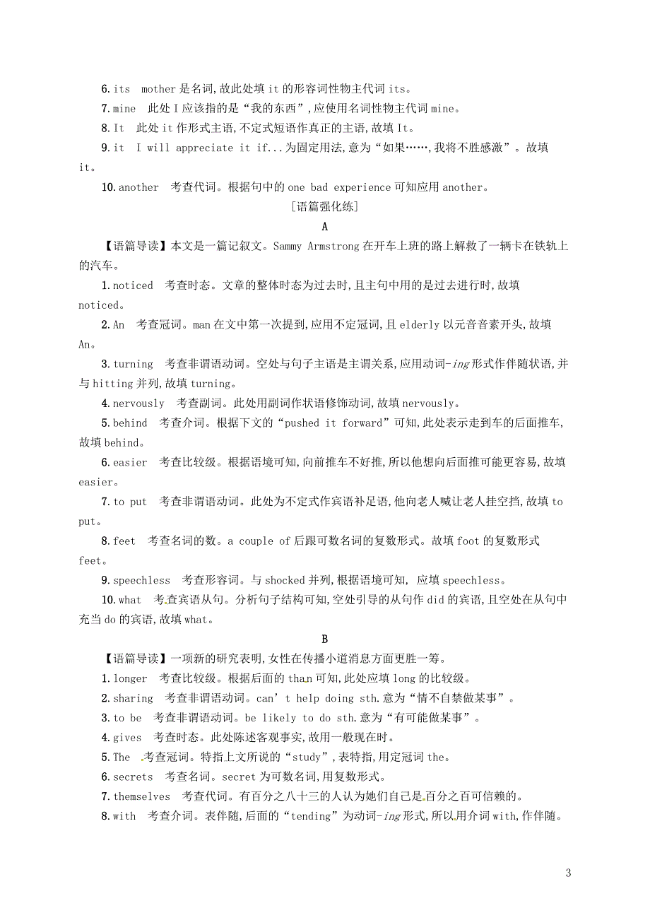 浙江省2018届高考英语二轮复习 语法填空提升练（十六）代词_第3页