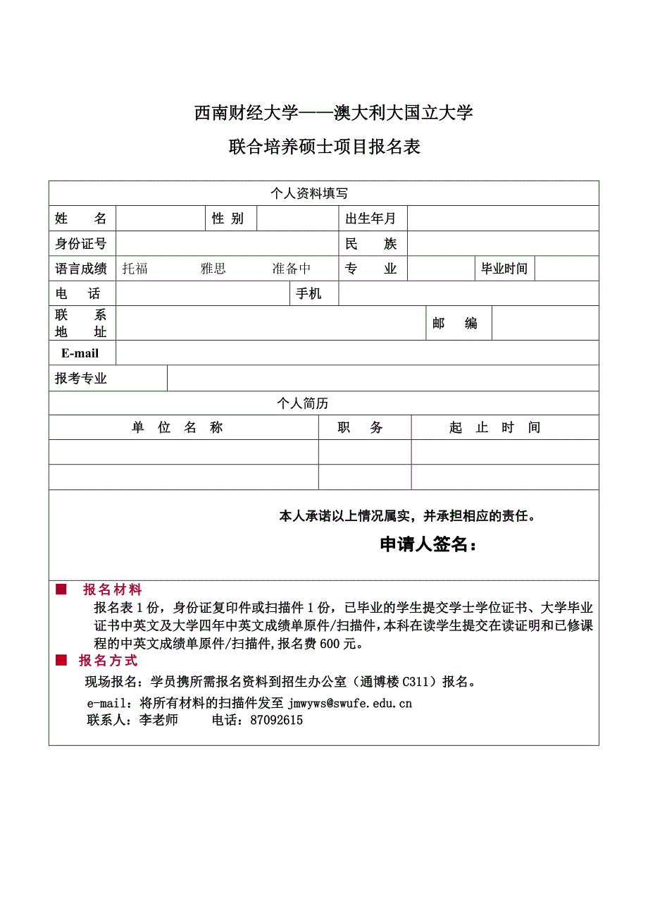 西南财经大学——澳大利大国立大学_第1页