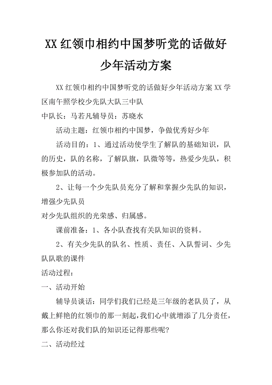 xx红领巾相约中国梦听党的话做好少年活动方案_第1页