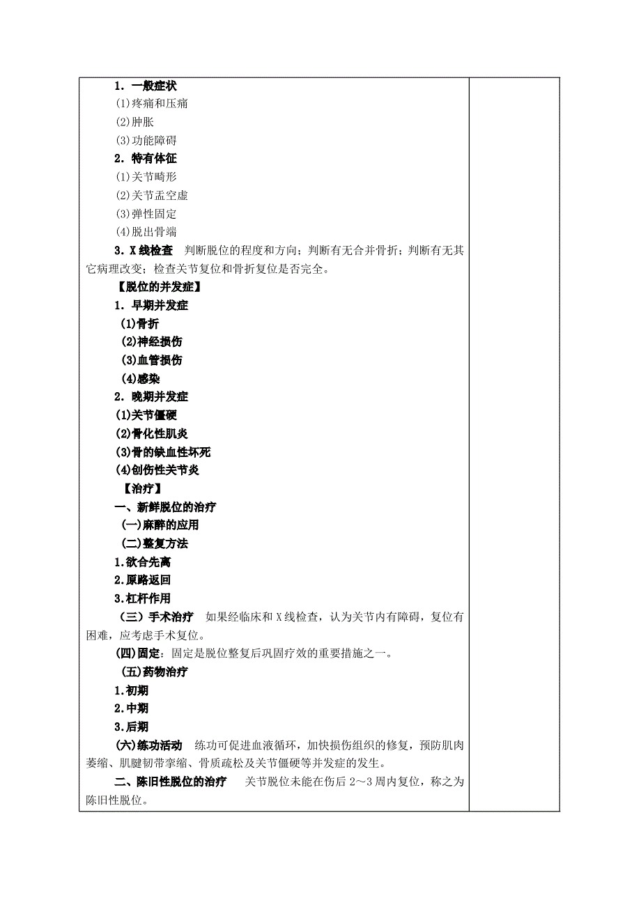 上海中医药大学授课教案_第2页