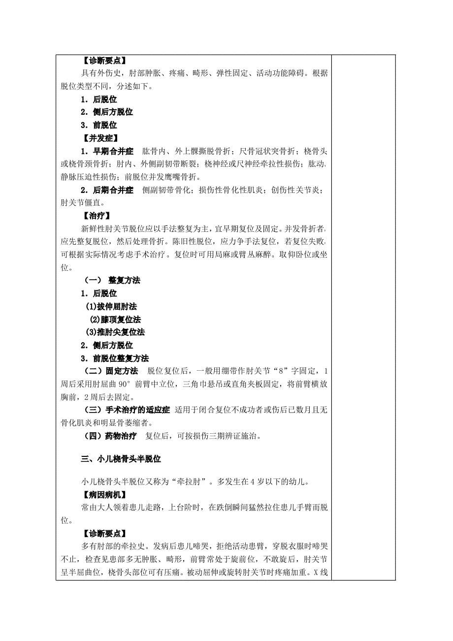 上海中医药大学授课教案_第5页