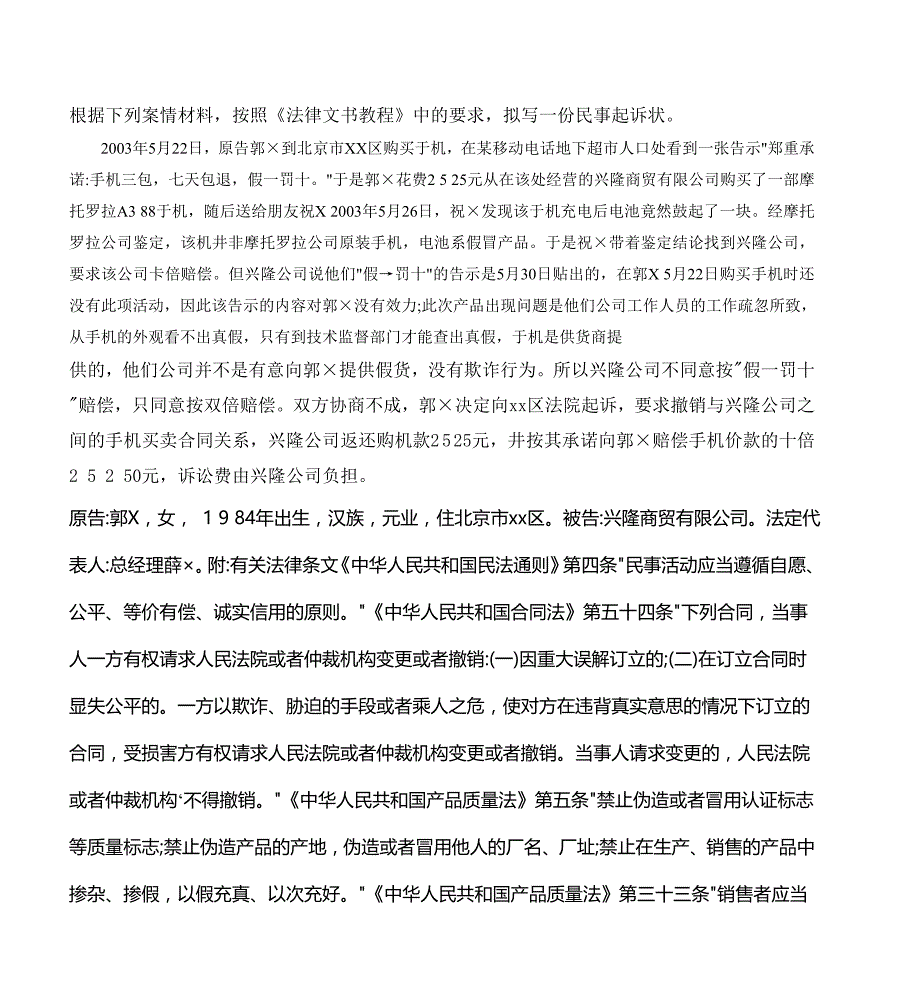 法律文书试题及参考答案一_第3页