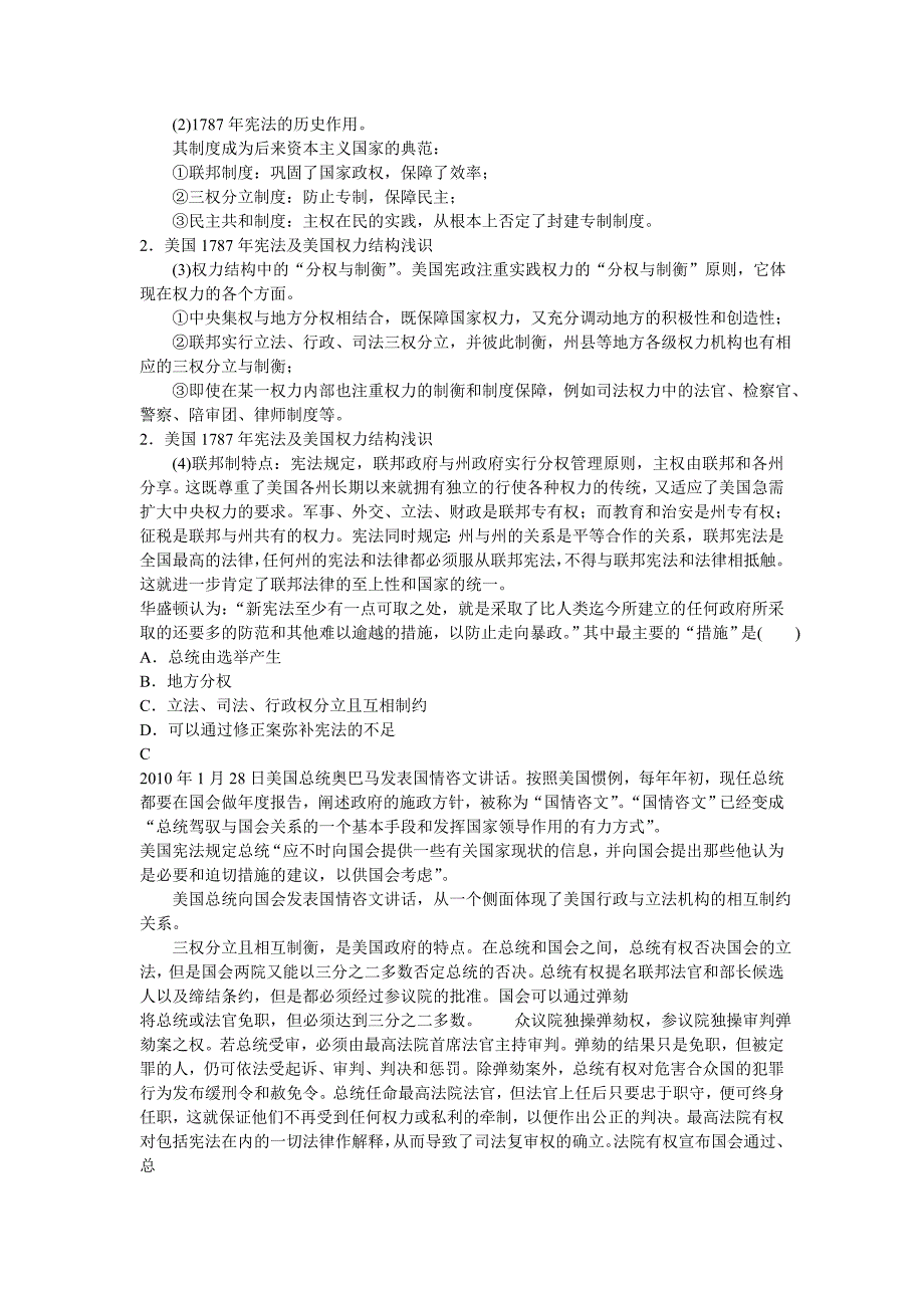 必修 美国共和制度的建立_第3页