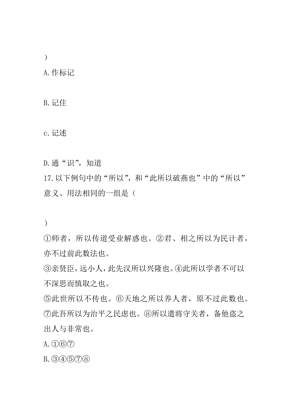 第七章 高考试题类编&#183;文言文阅读_第3页