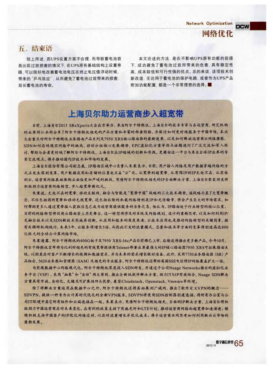 上海贝尔助力运营商步入超宽带_第1页
