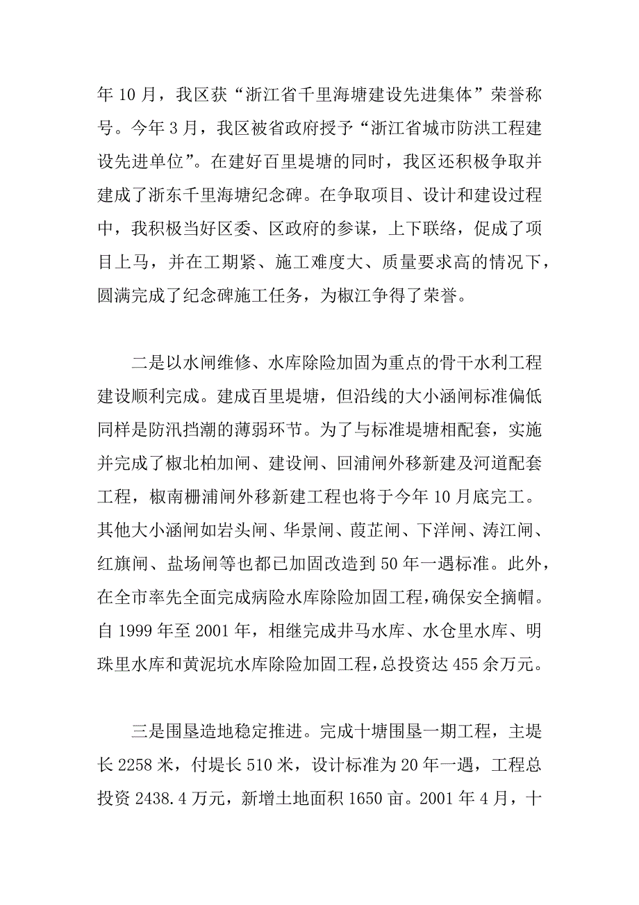 水利局长述职报告_第4页