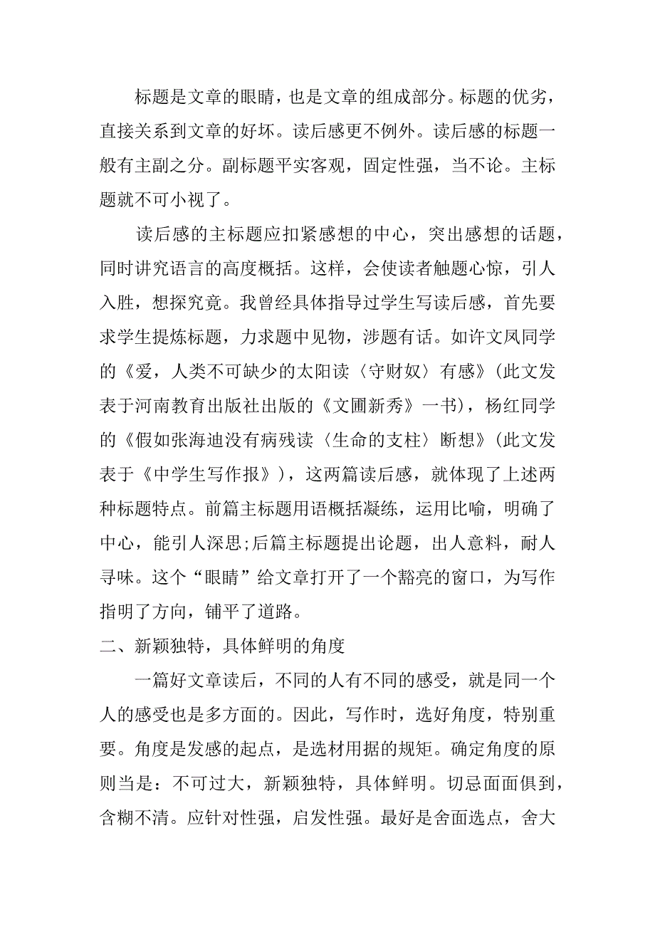 《加油!小米啦家里来了一个很棒的客人》读后感300字_第3页