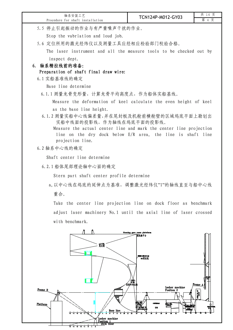 金枪鱼tcn124p-m012-gy03轴系安装工艺(含主机定位)_第4页