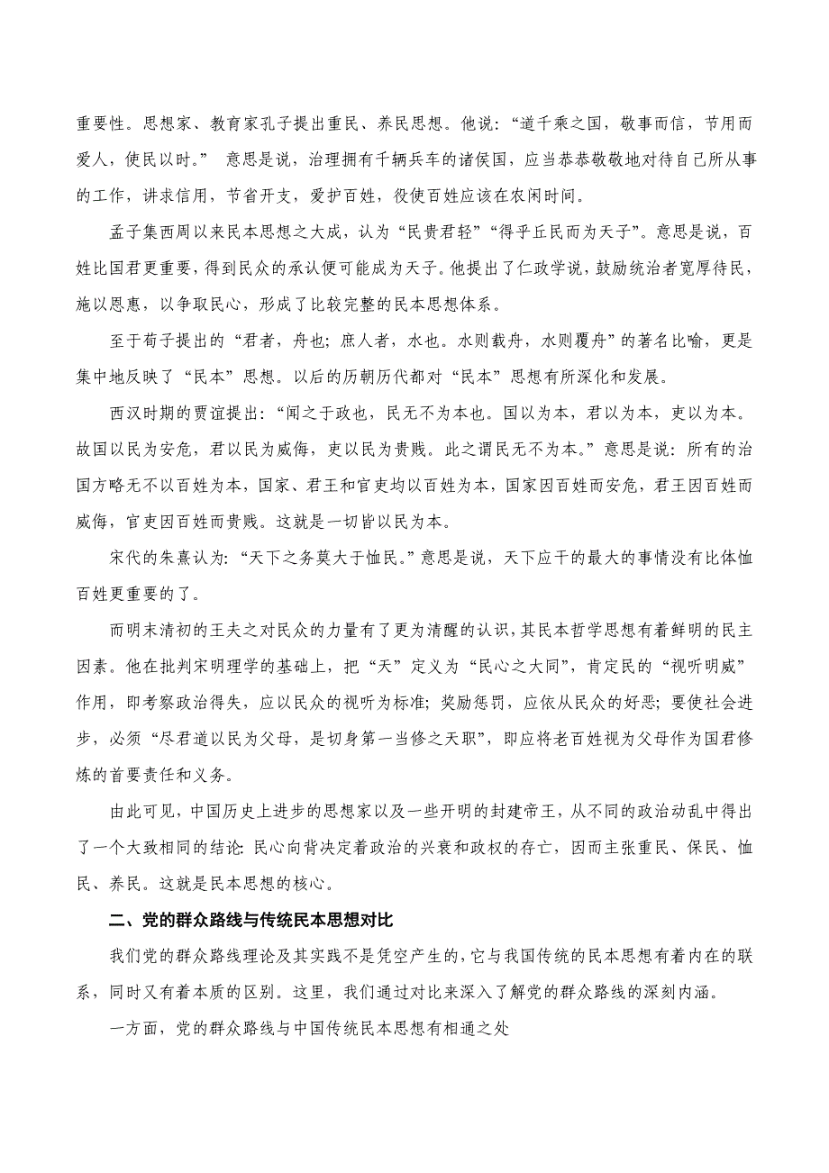 党的群众路线在历史中的纵与横_第2页