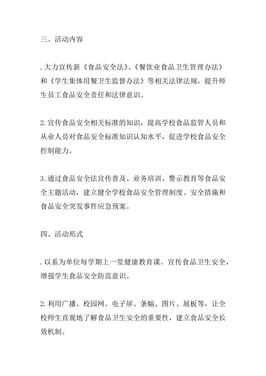 高校食品安全宣传周活动实施方案_第2页