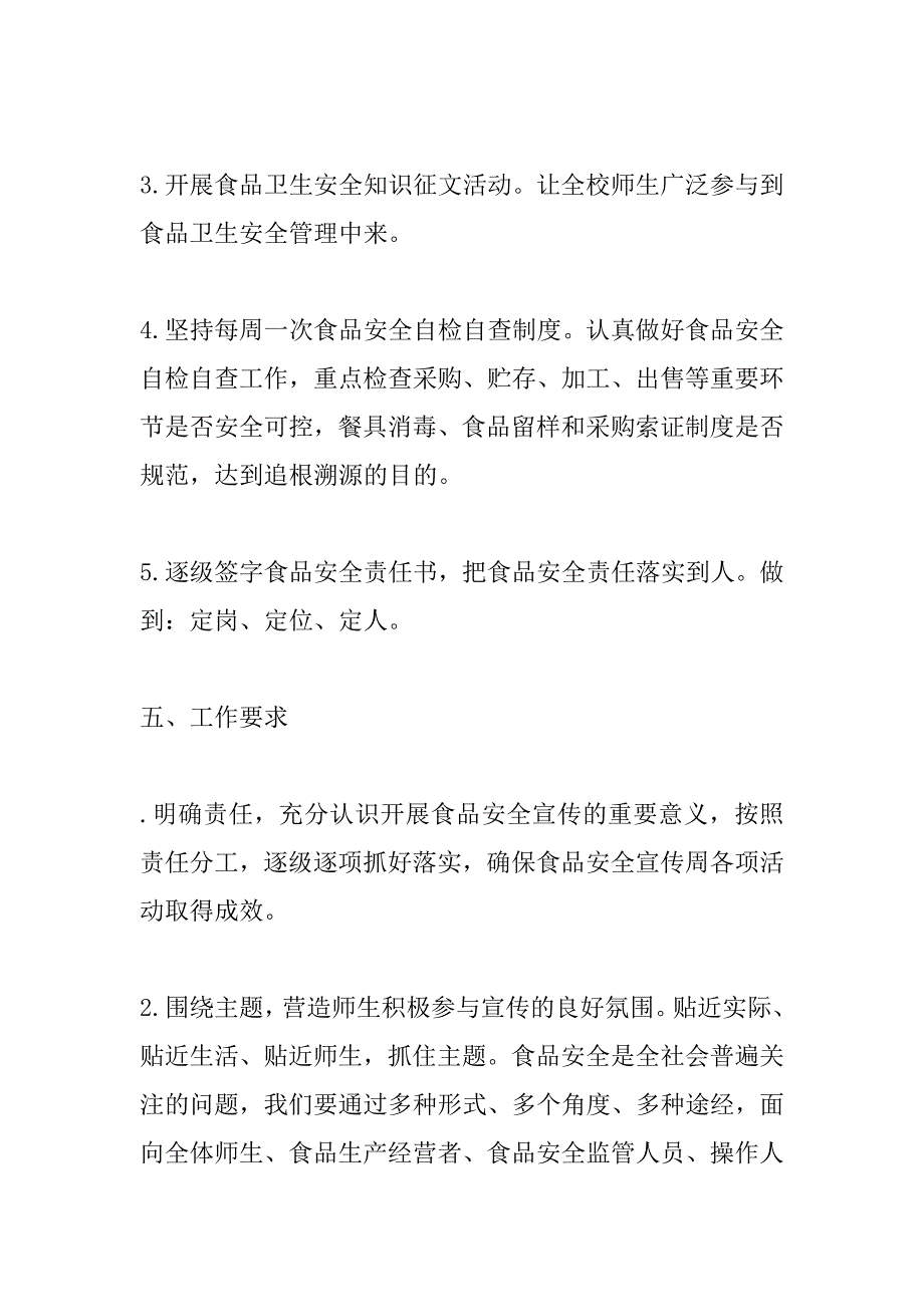 高校食品安全宣传周活动实施方案_第3页