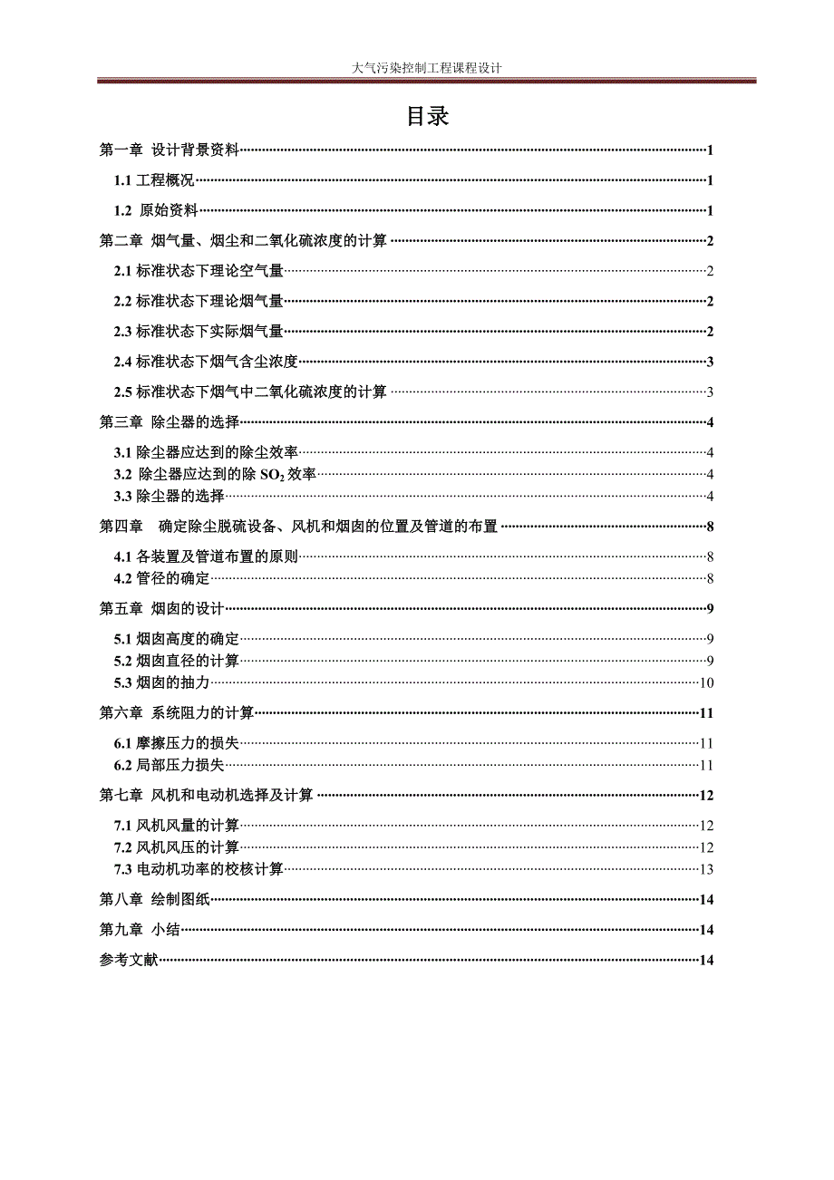 燃煤锅炉房的烟气除尘设计_第2页