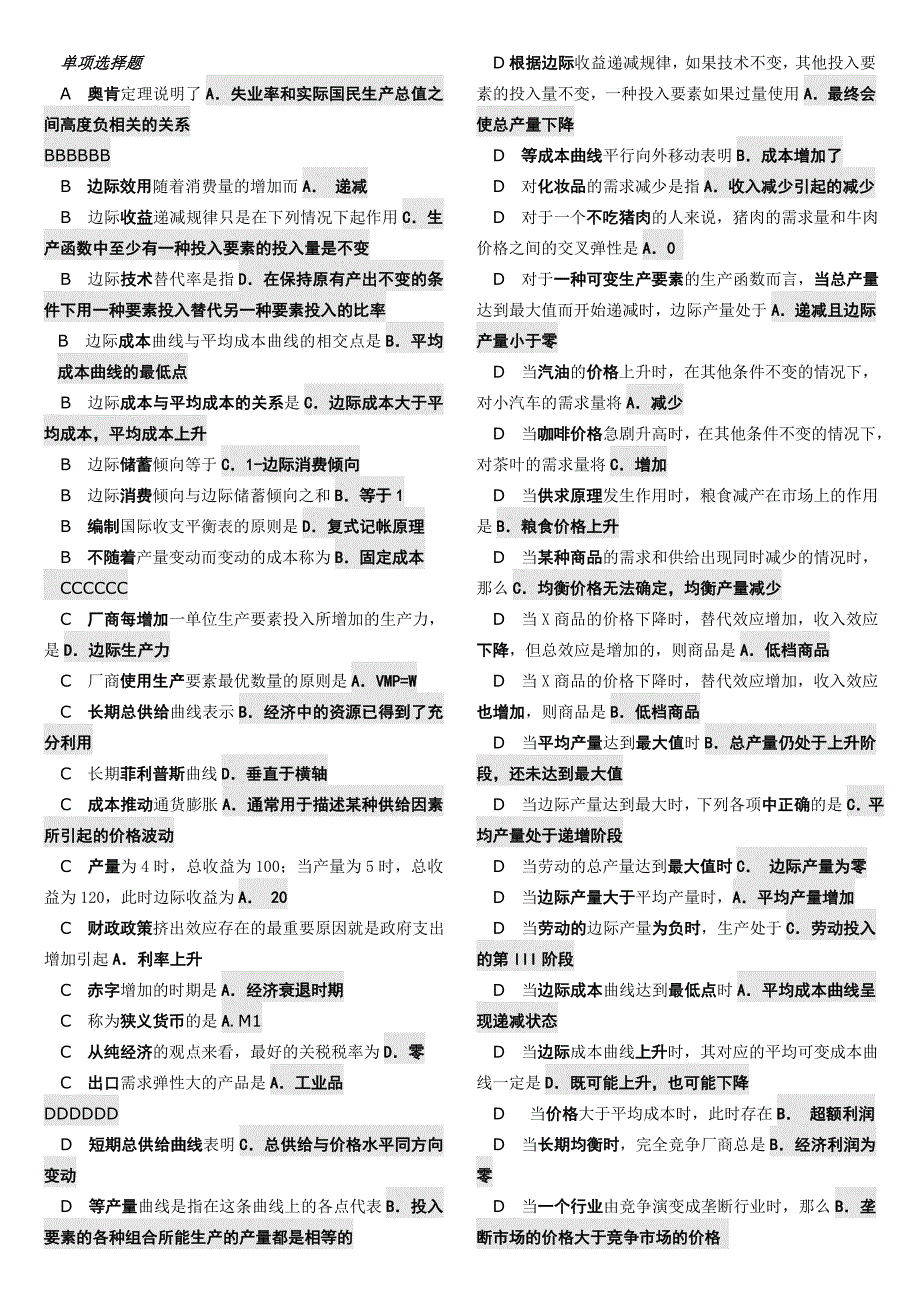 电大西方经济学网考试题库题型全_第1页