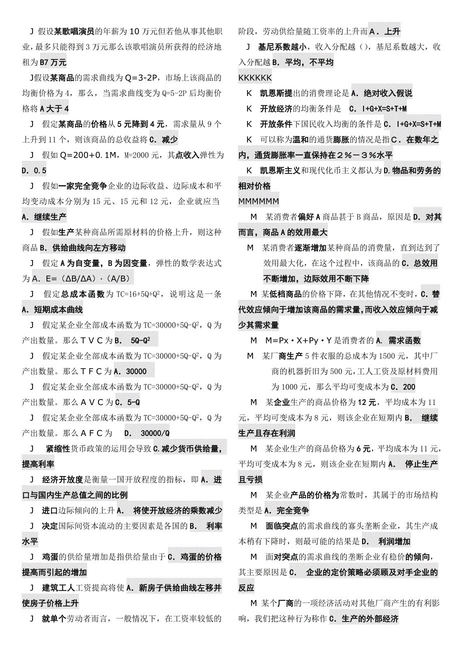 电大西方经济学网考试题库题型全_第3页