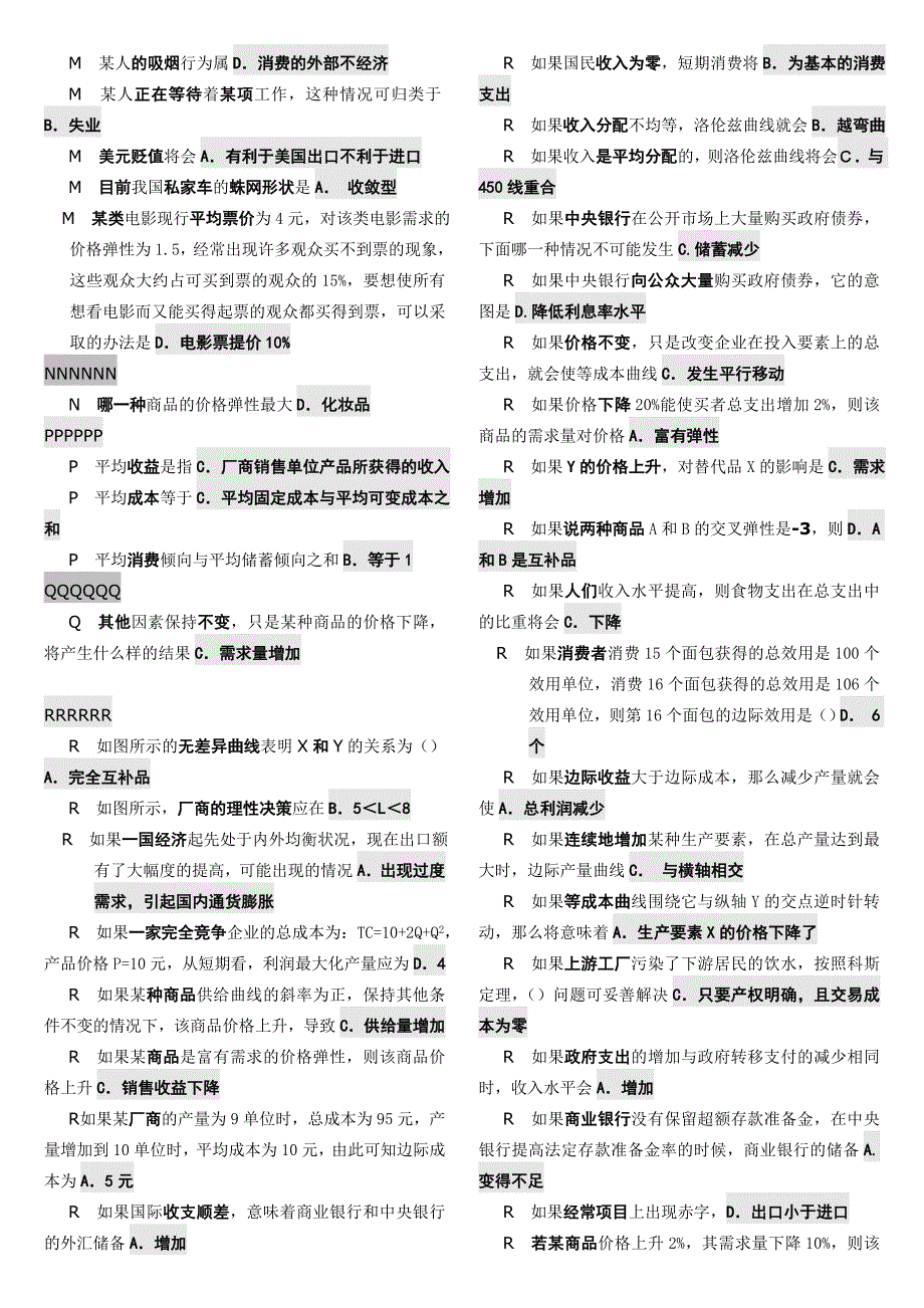 电大西方经济学网考试题库题型全_第4页