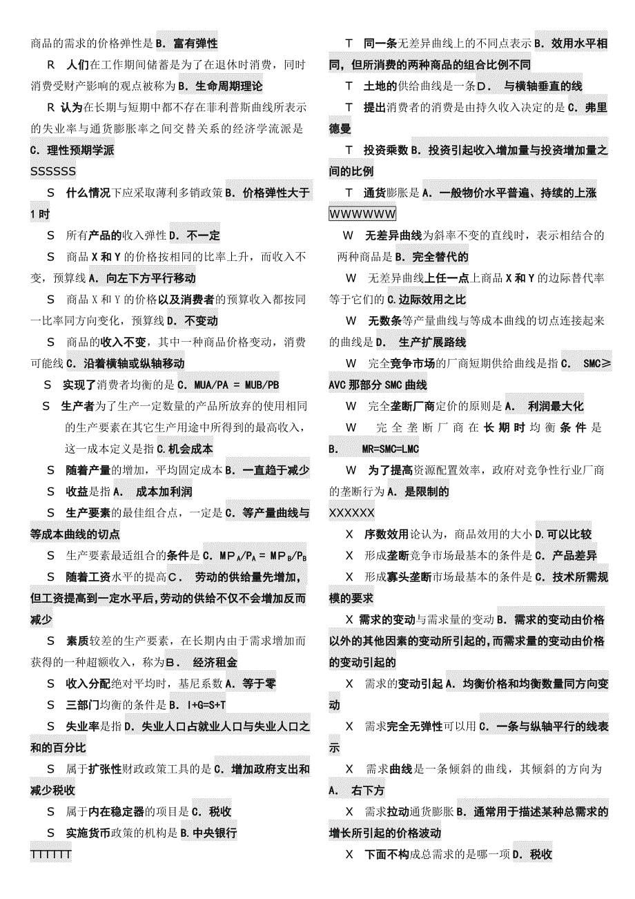 电大西方经济学网考试题库题型全_第5页