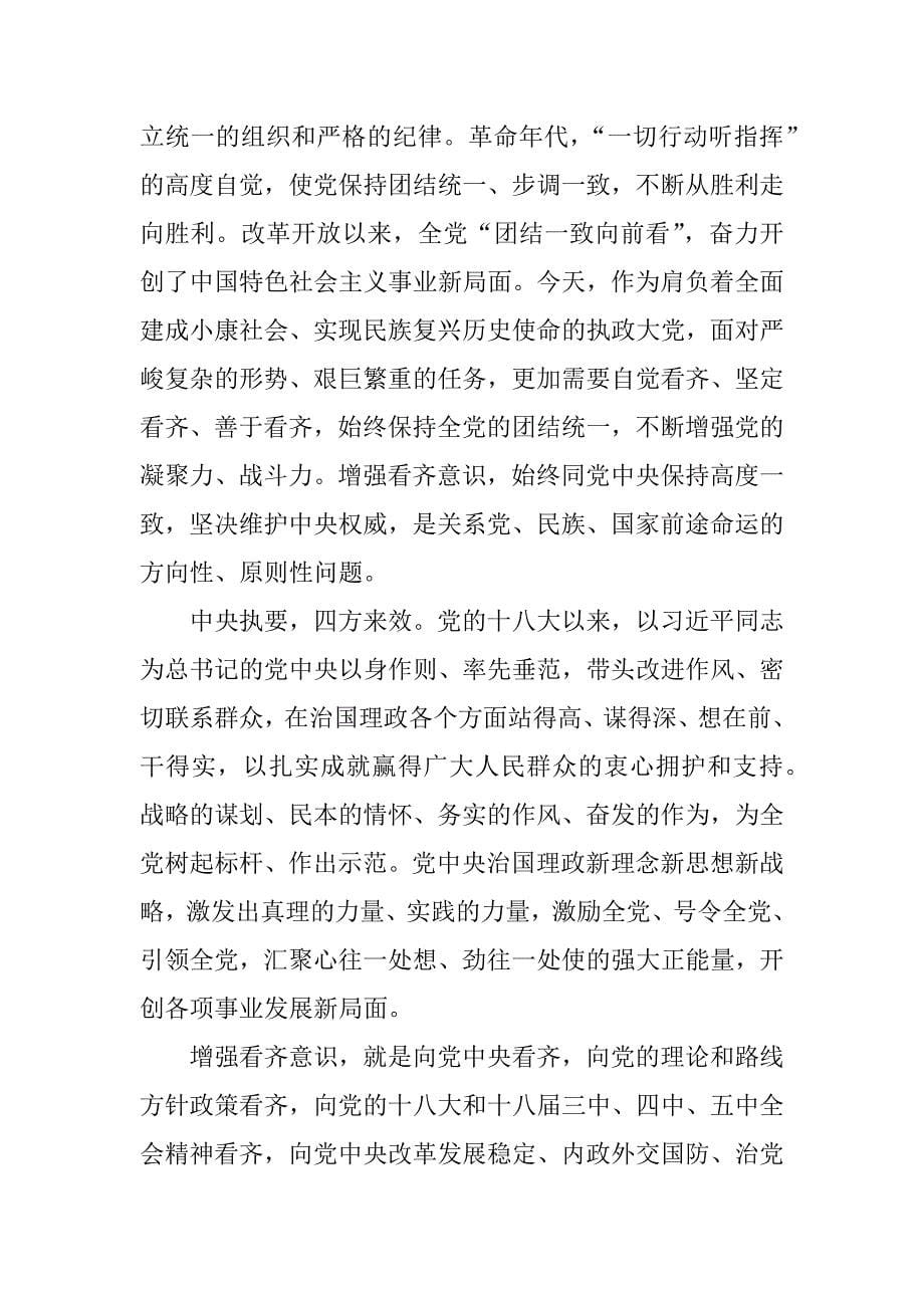 “讲看齐,见行动-第二次专题学习准则和条例讨论表态发言_第5页