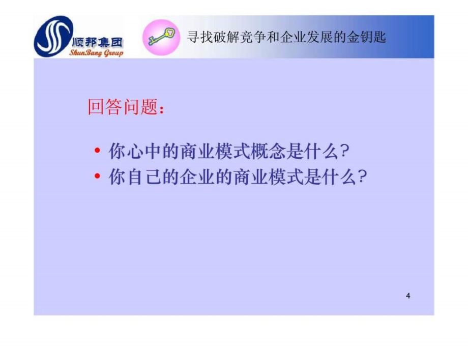 商业模式创新_第4页