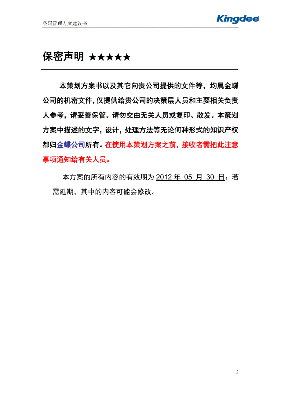 条码库存解决方案_第2页