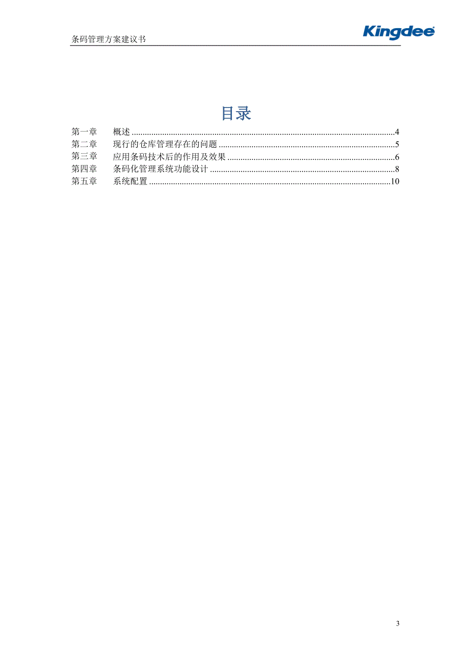 条码库存解决方案_第3页