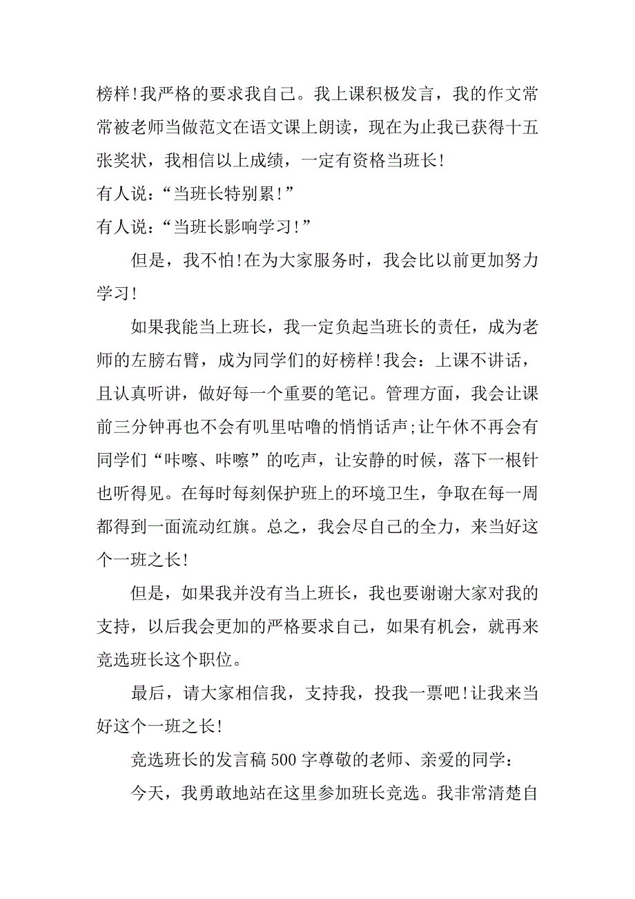 2017竞选班长的发言稿500字精选4篇_第4页