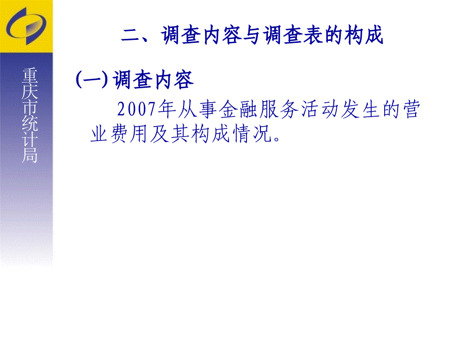 全国投入产出调查培训金融企业_第4页