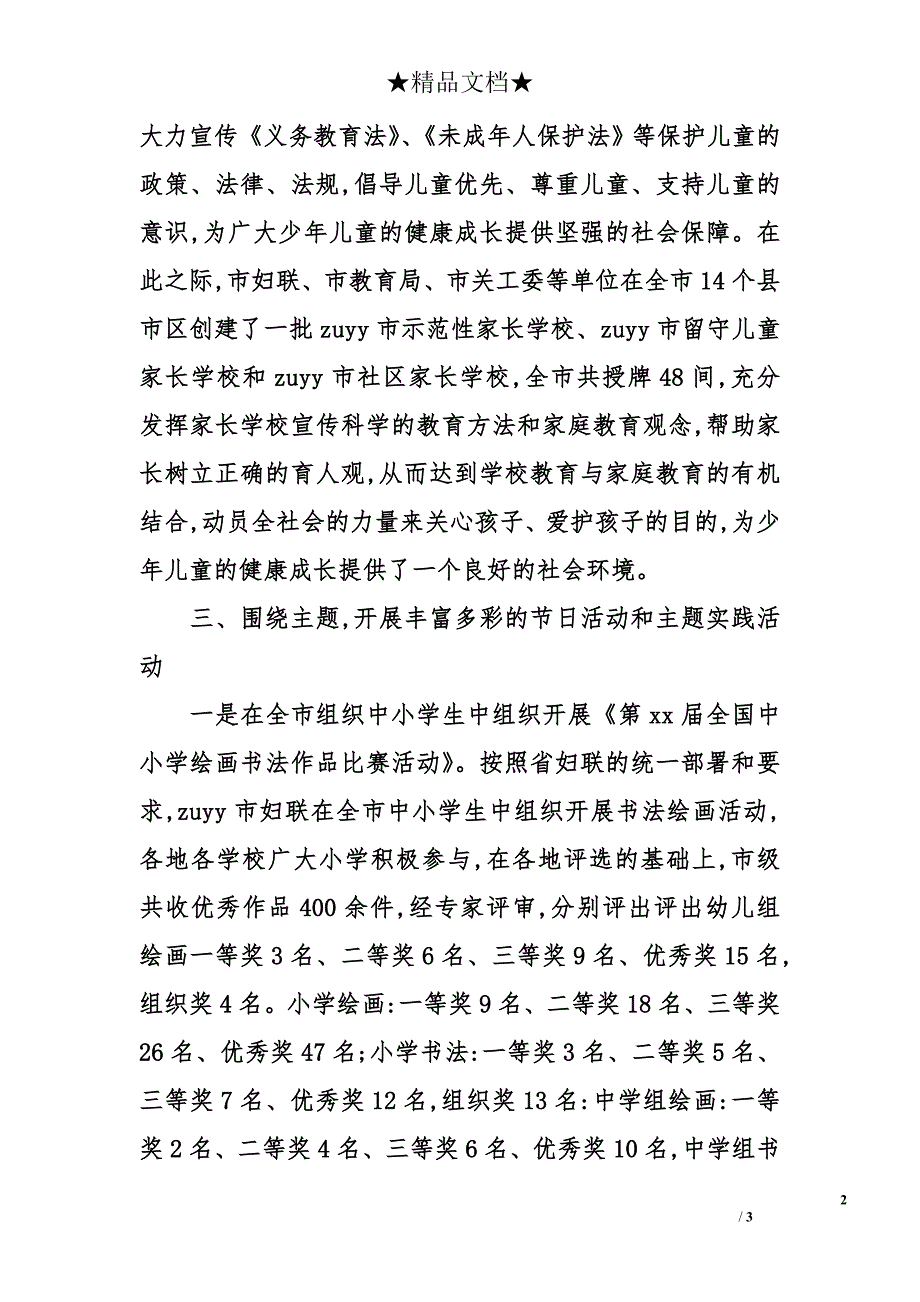 2015六一儿童节活动总结_第2页