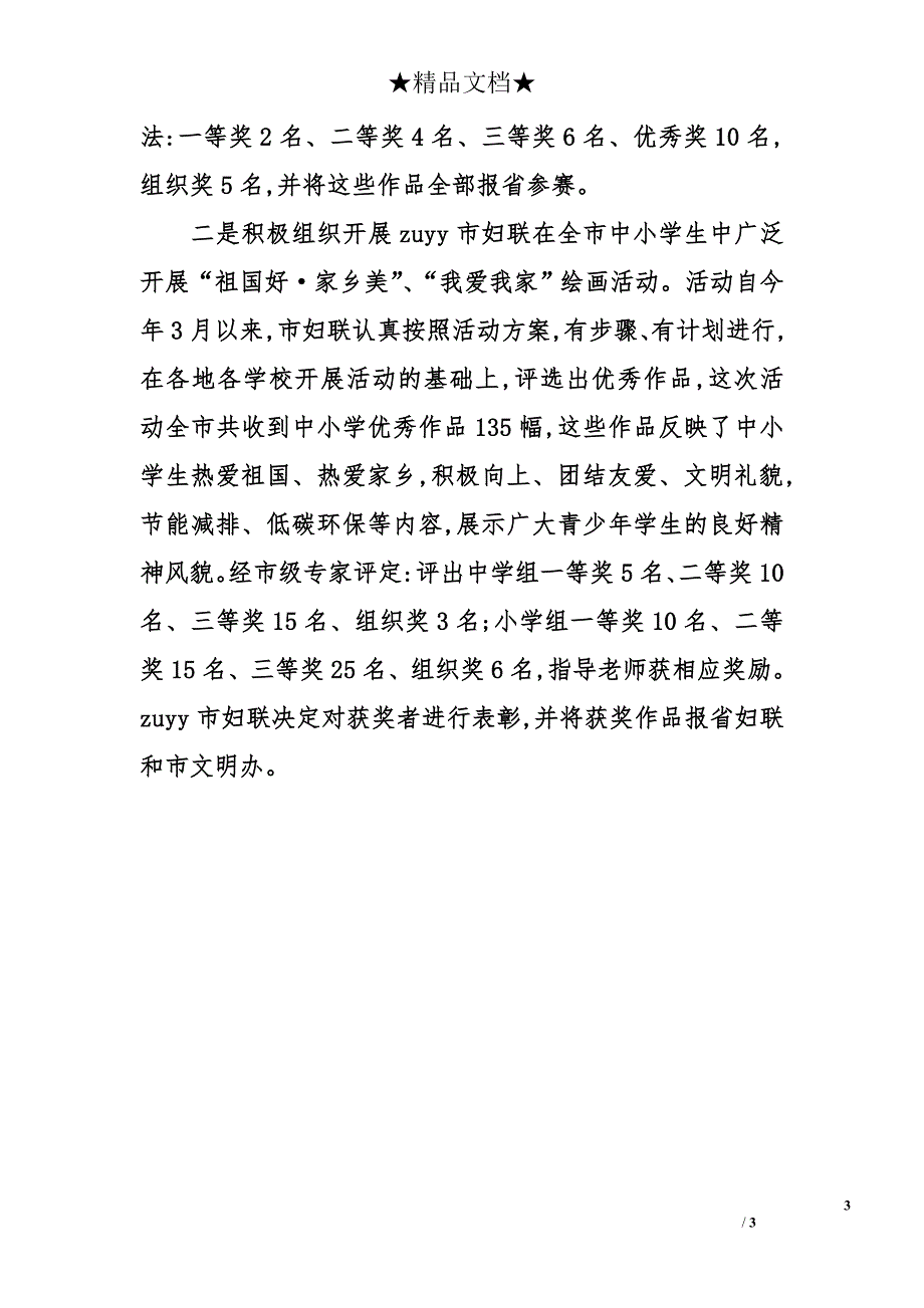 2015六一儿童节活动总结_第3页