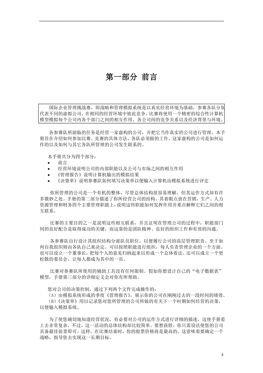 国际企业管理挑战赛_第4页