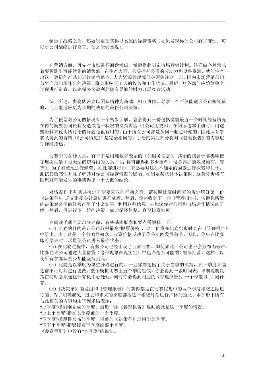 国际企业管理挑战赛_第5页