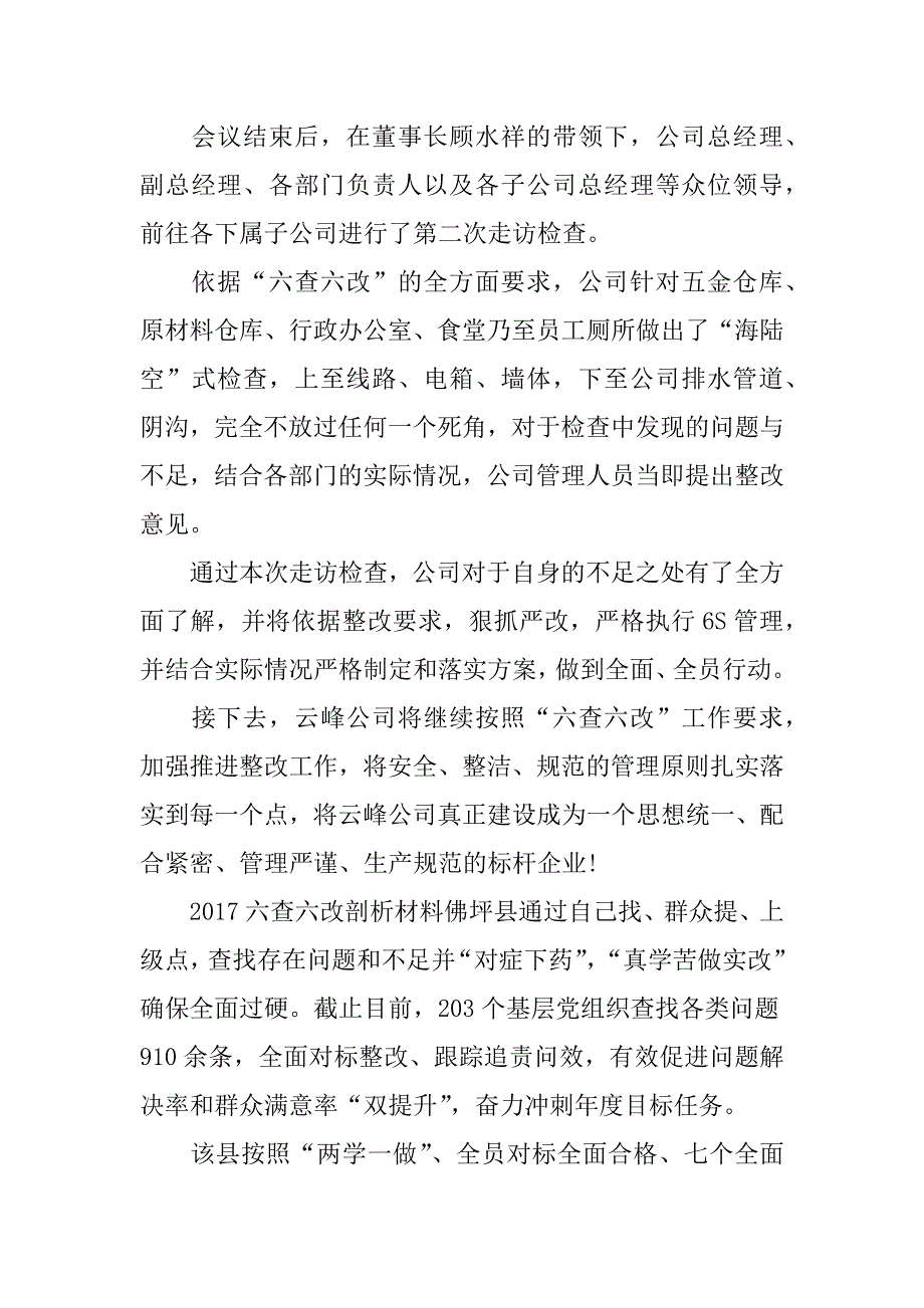 2017六查六改剖析材料_第2页